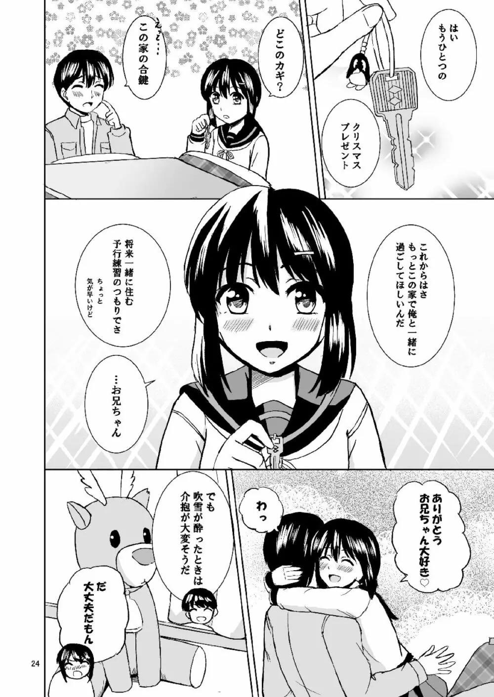 吹雪のクリスマス Page.22