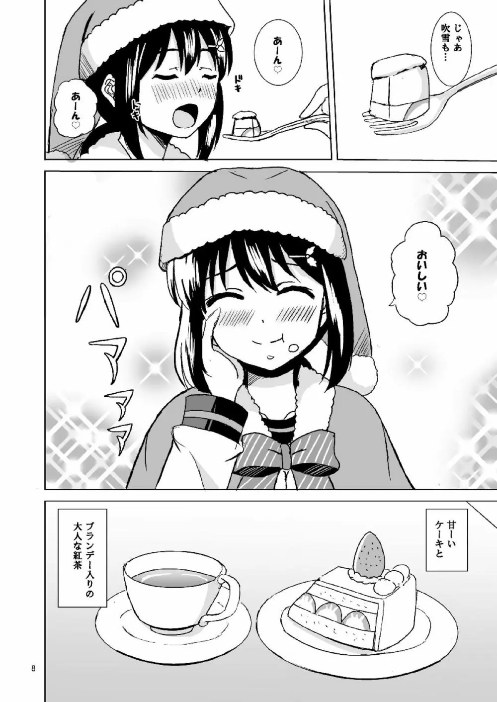 吹雪のクリスマス Page.6