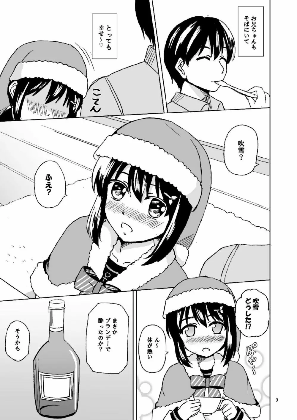 吹雪のクリスマス Page.7