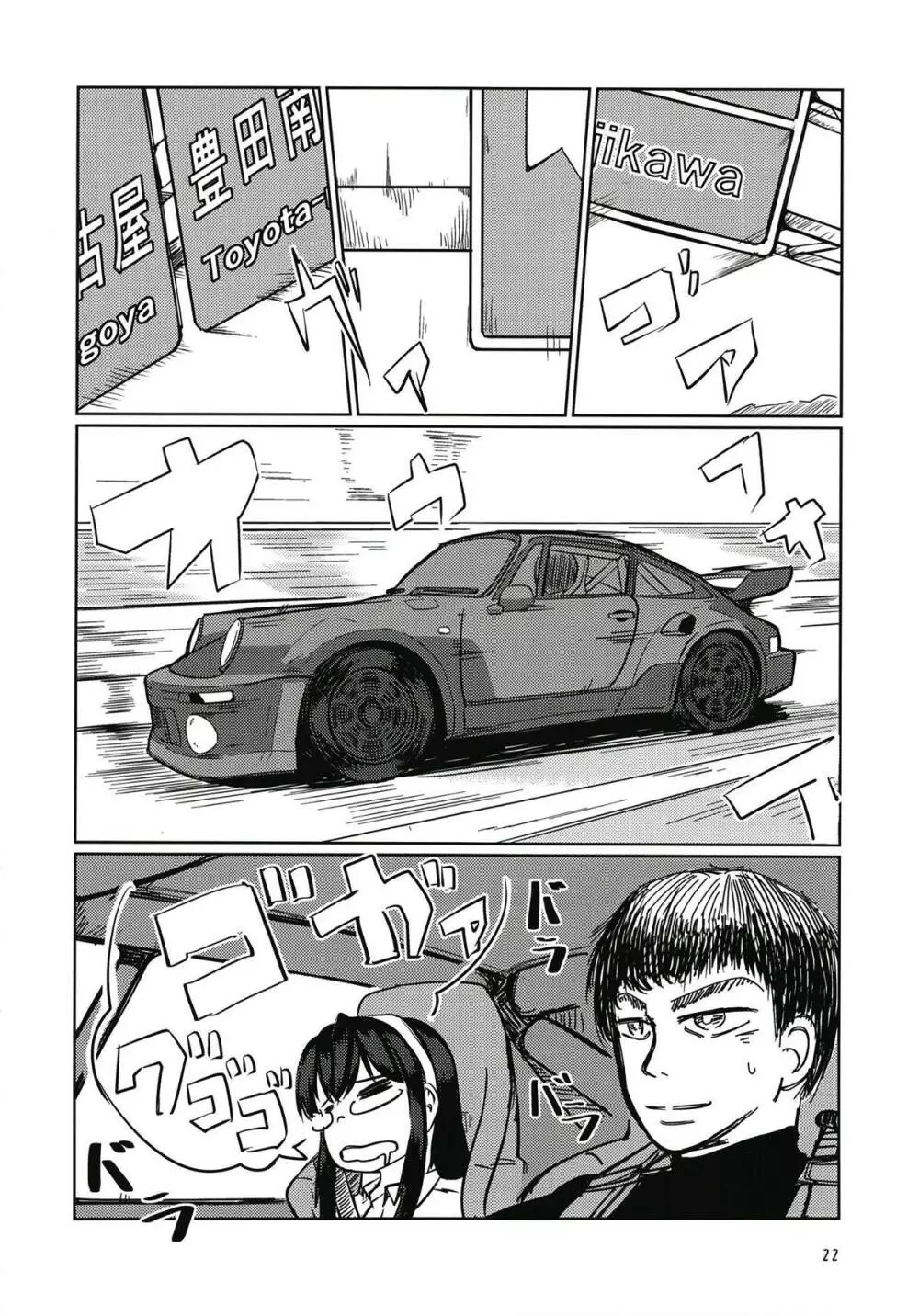 大淀とドライブそのあとはホテルで Page.21