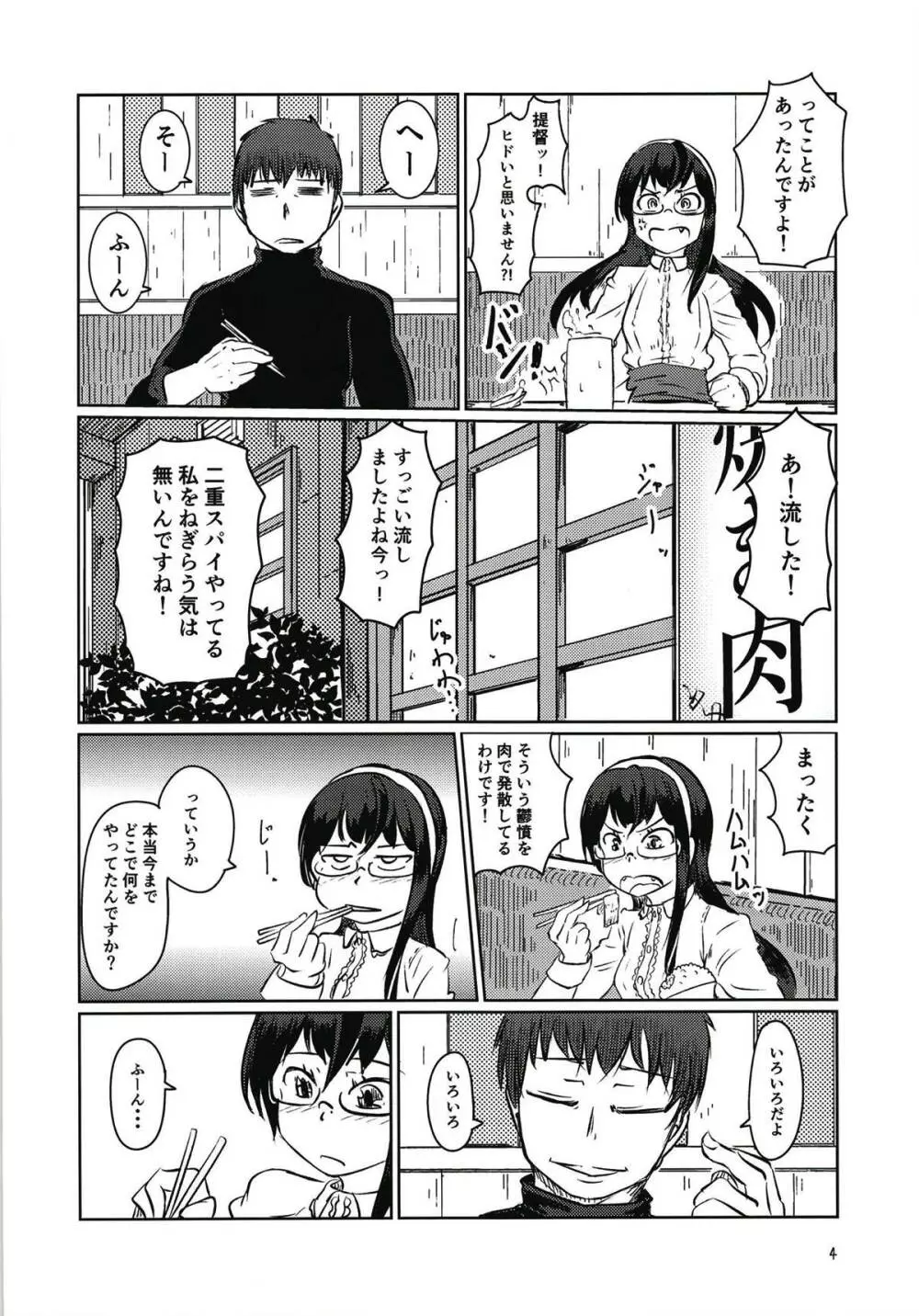 大淀とドライブそのあとはホテルで Page.3