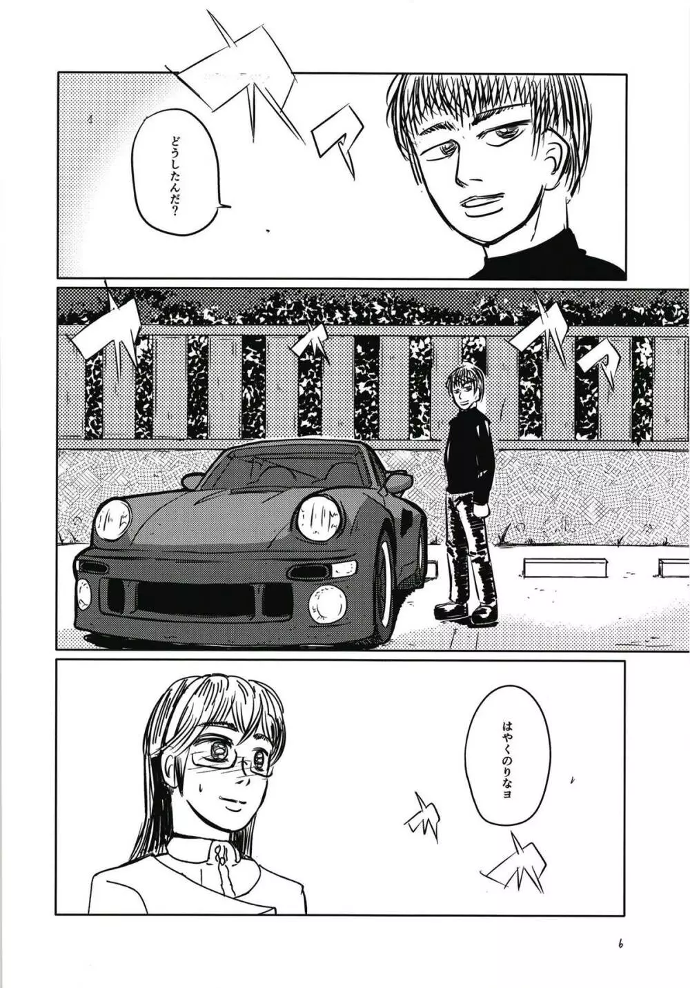 大淀とドライブそのあとはホテルで Page.5