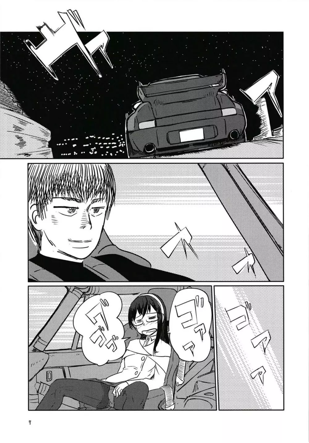 大淀とドライブそのあとはホテルで Page.6