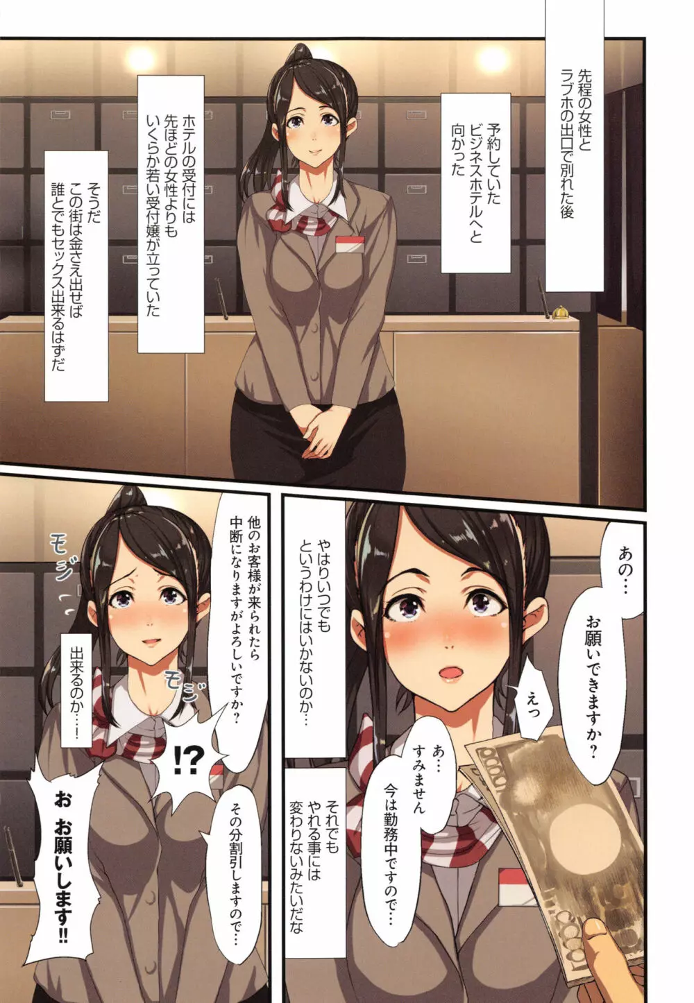 欲情コンピレーション ～今犯れる即パコ女たち～ + 4Pリーフレット Page.104