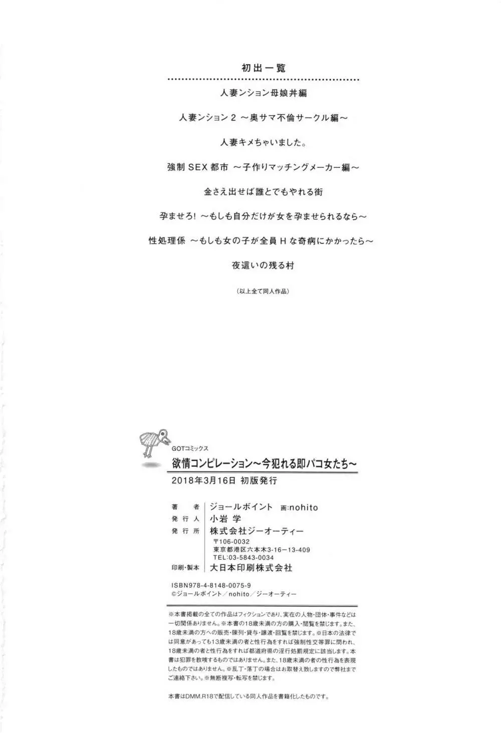 欲情コンピレーション ～今犯れる即パコ女たち～ + 4Pリーフレット Page.189