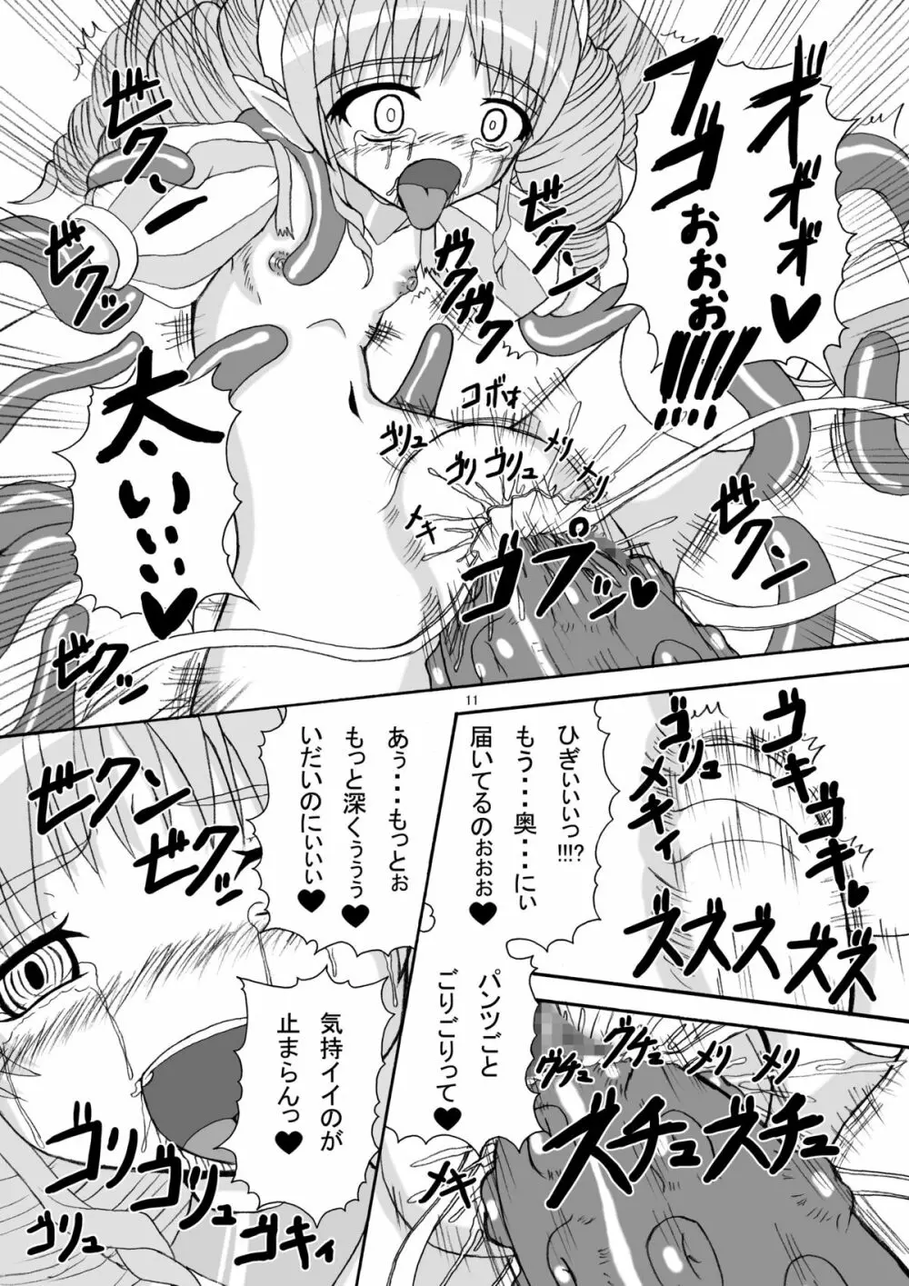 ハードコアブレイド 魔触全身姦 Page.10