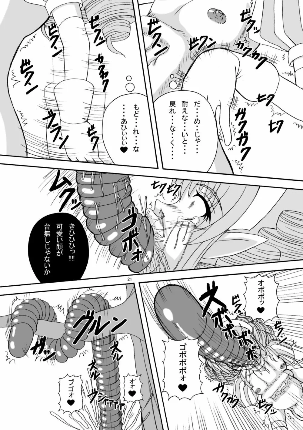 ハードコアブレイド 魔触全身姦 Page.20