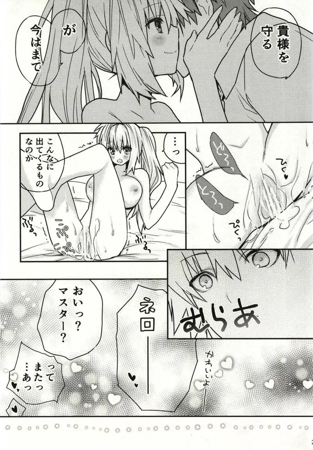 ネロ味 Page.24