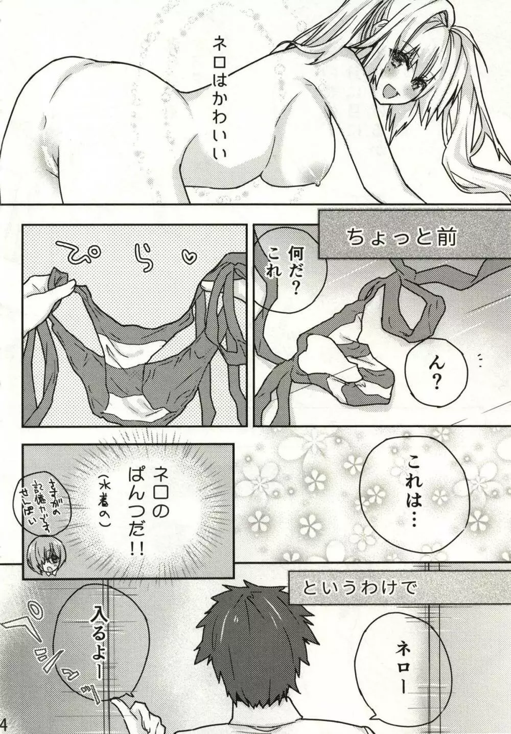 ネロ味 Page.3