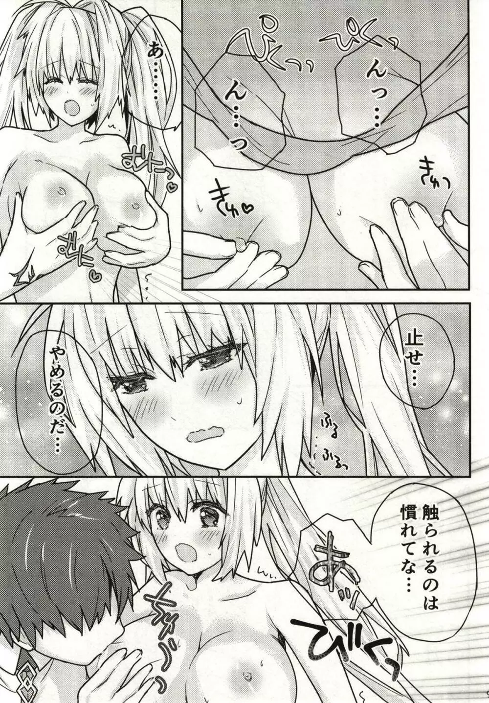 ネロ味 Page.8