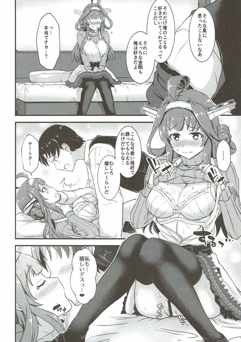 エプロン金剛のおさそい Page.11