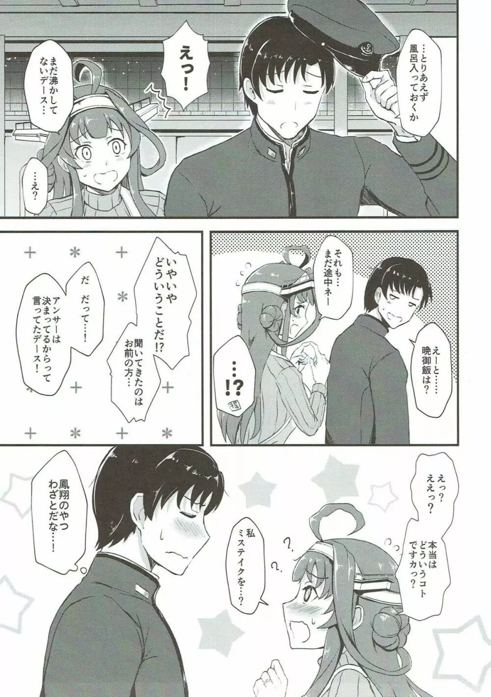 エプロン金剛のおさそい Page.6