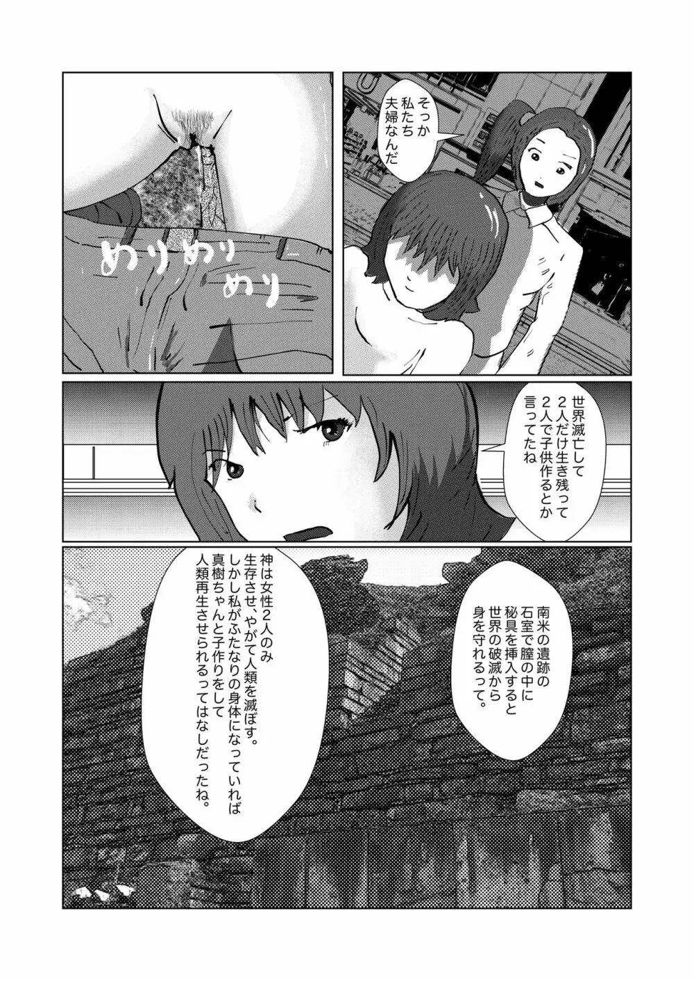 野糞をプロデュース Page.115