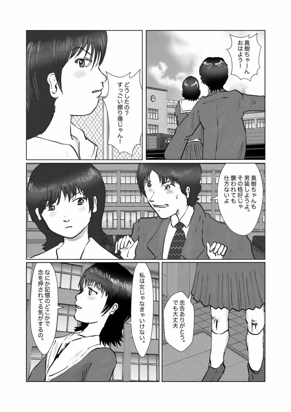 野糞をプロデュース Page.130