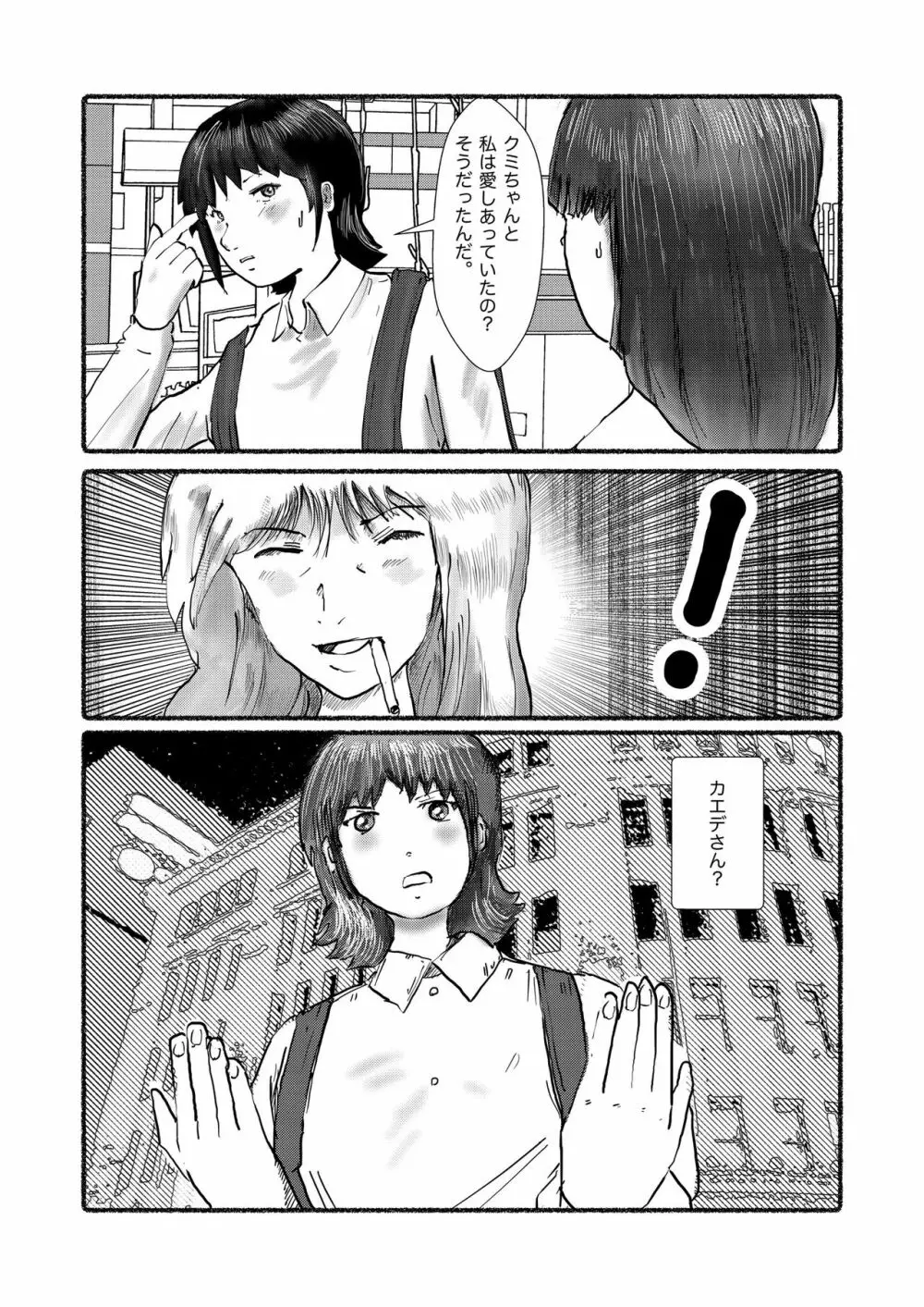 野糞をプロデュース Page.139