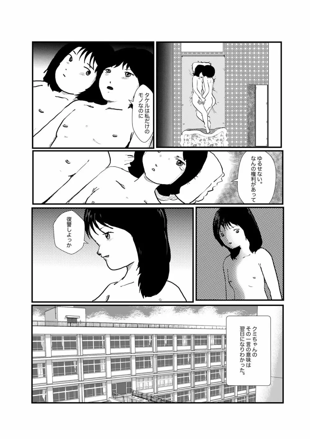 野糞をプロデュース Page.53