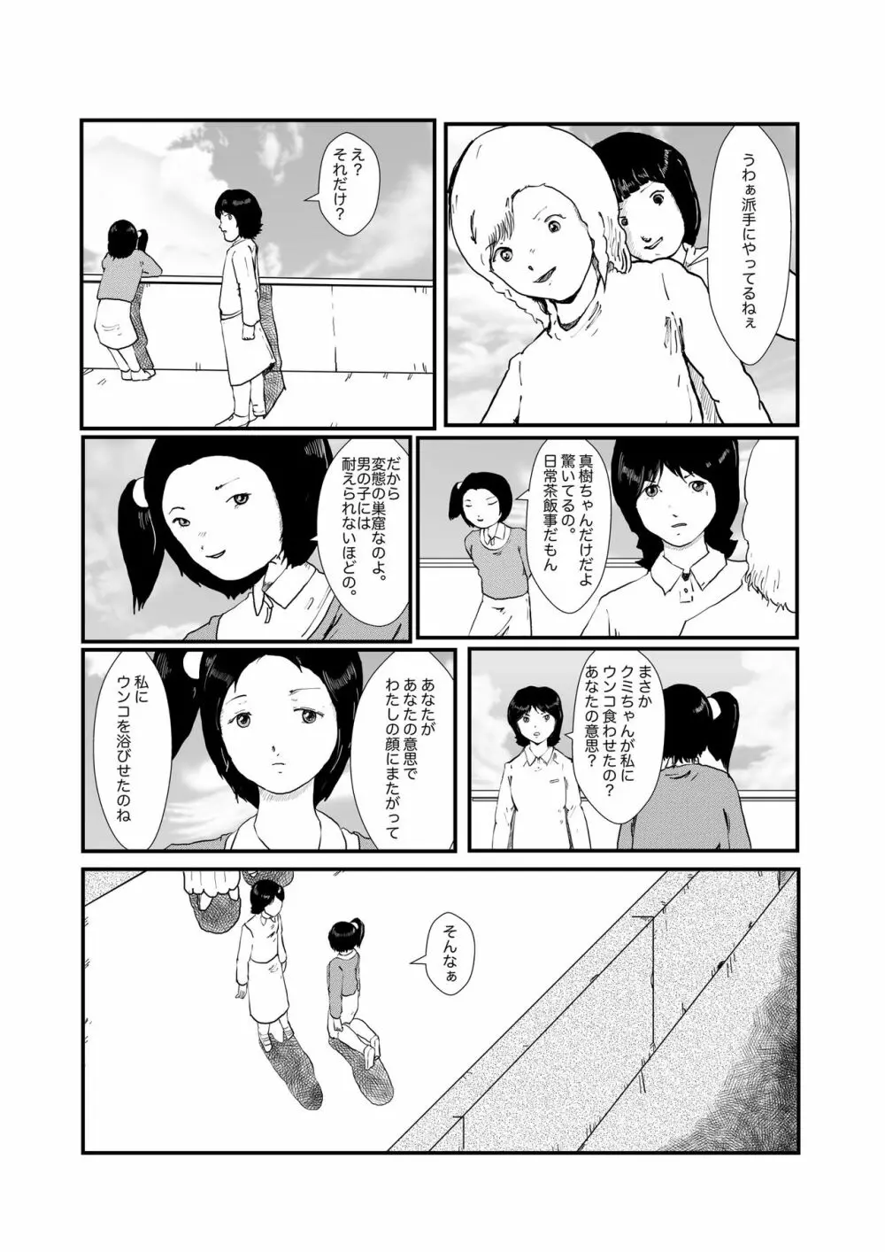 野糞をプロデュース Page.56