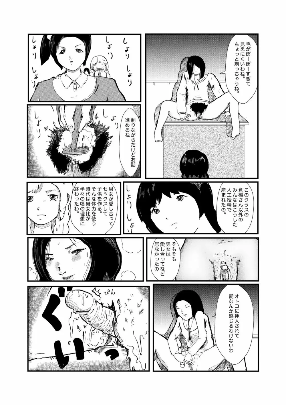 野糞をプロデュース Page.65