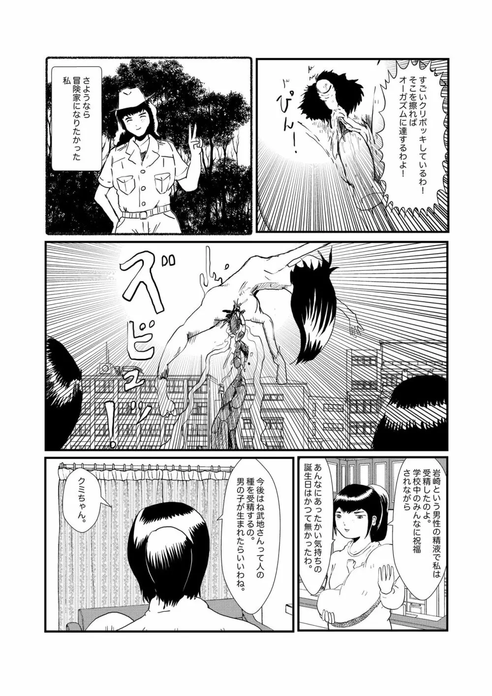 野糞をプロデュース Page.84