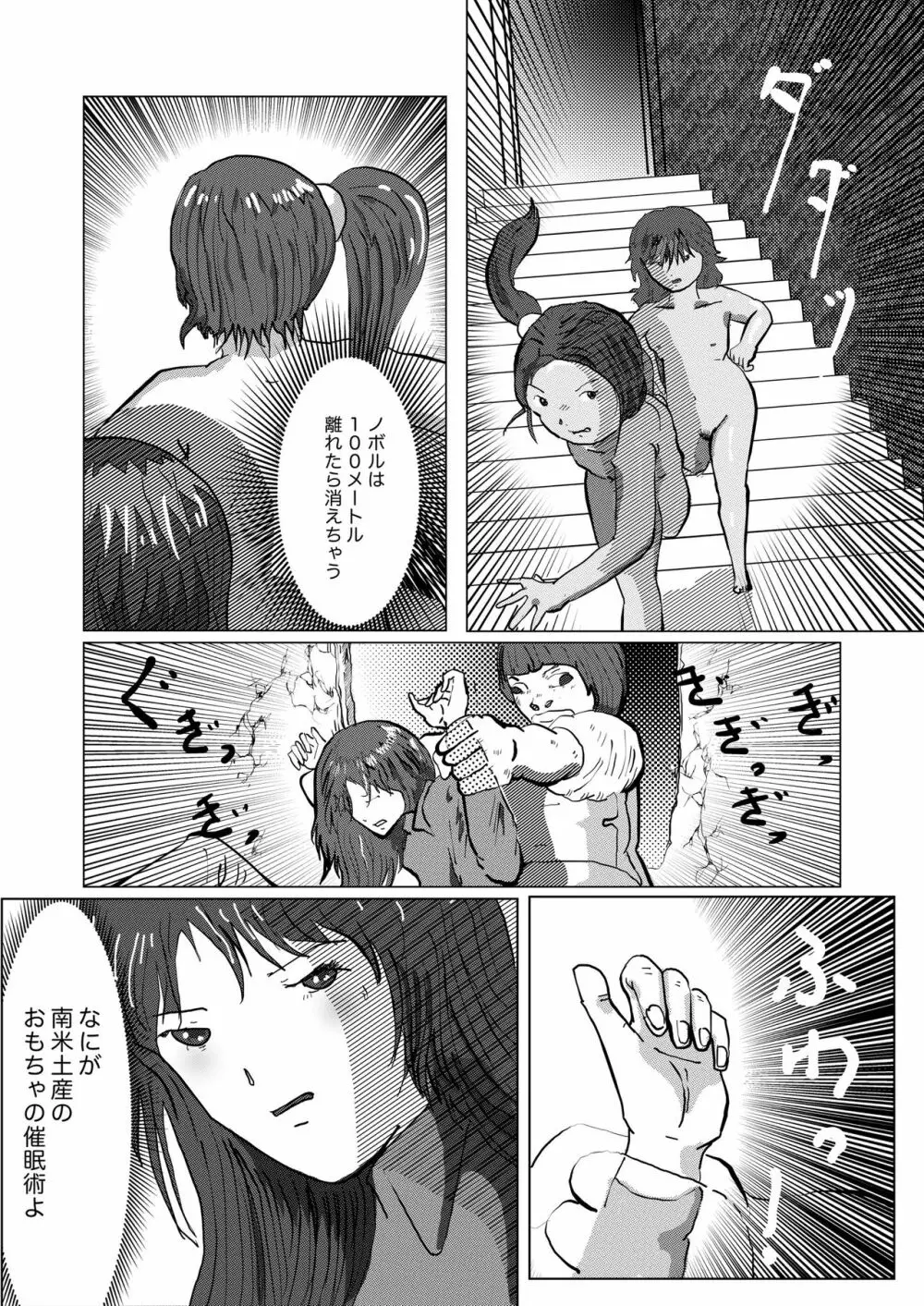 野糞をプロデュース Page.97