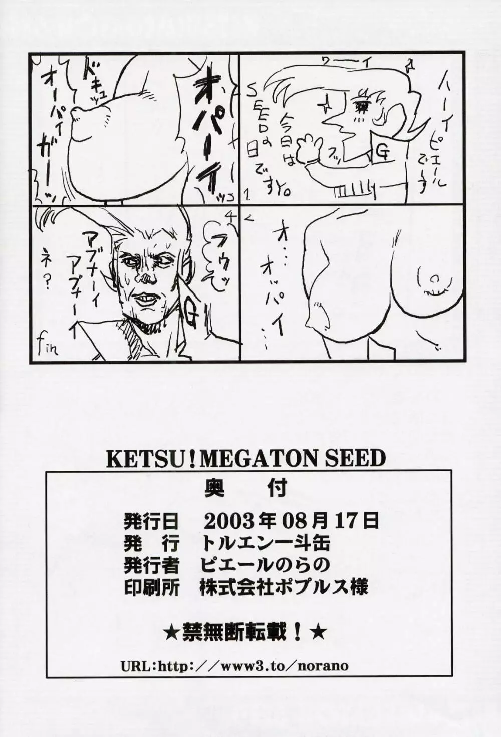 KETSU！Megaton SEED Page.57