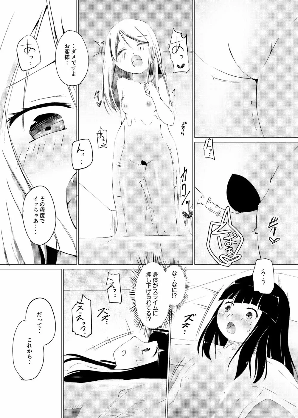 [俗物.zip (あすか)] 俗物.zip (6) 水玉 [DL版] Page.12