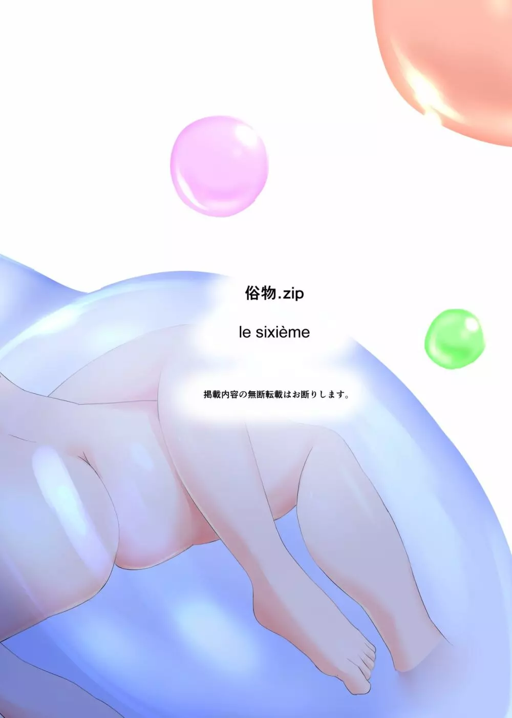 [俗物.zip (あすか)] 俗物.zip (6) 水玉 [DL版] Page.28