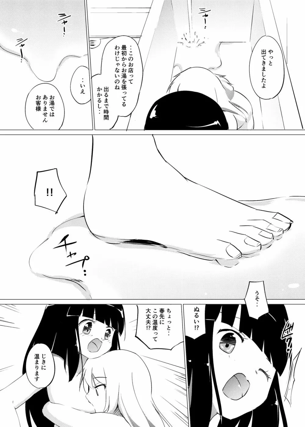 [俗物.zip (あすか)] 俗物.zip (6) 水玉 [DL版] Page.4