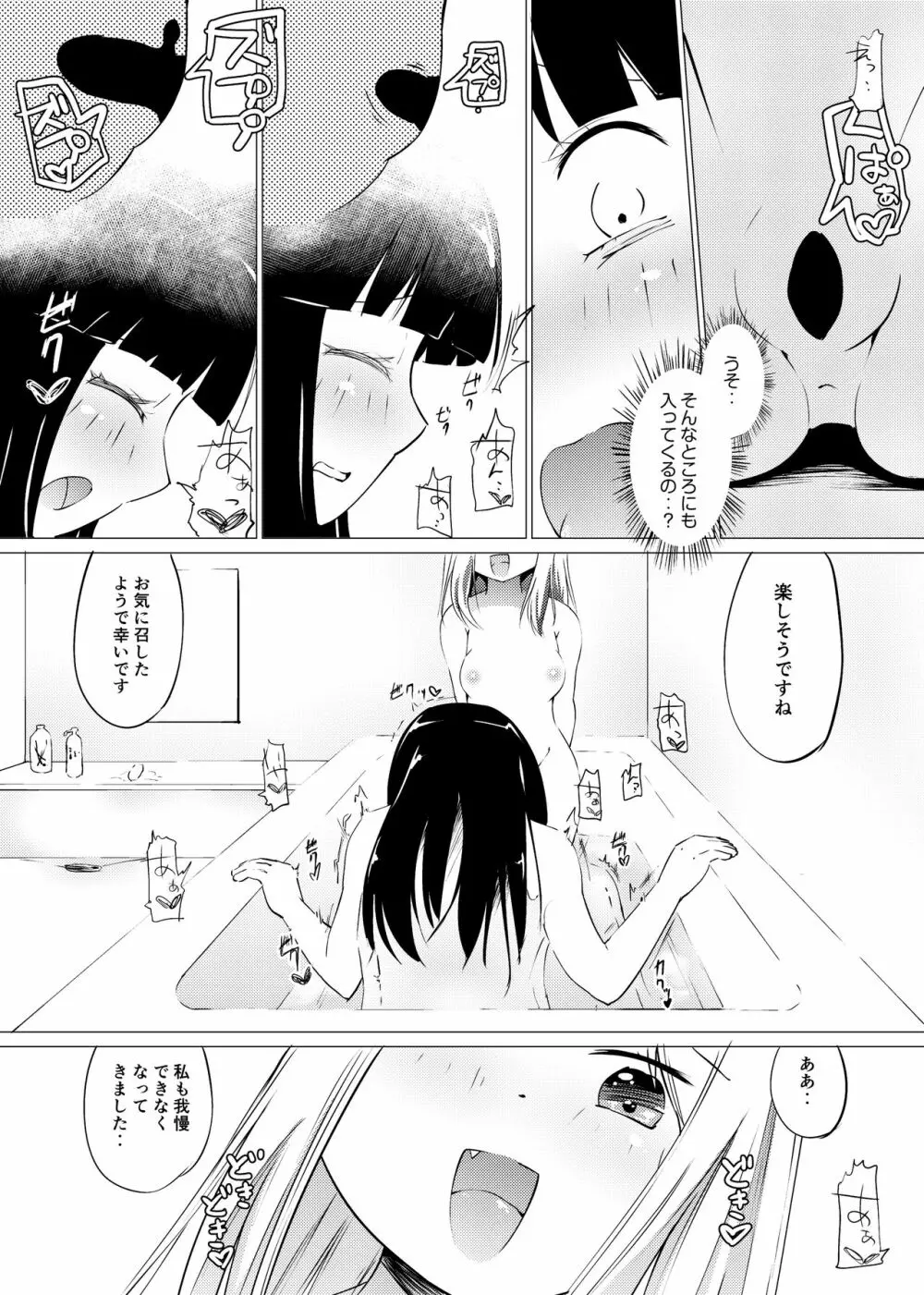 [俗物.zip (あすか)] 俗物.zip (6) 水玉 [DL版] Page.8