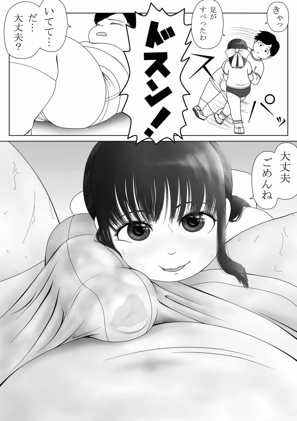 変態たちの青春 Page.13