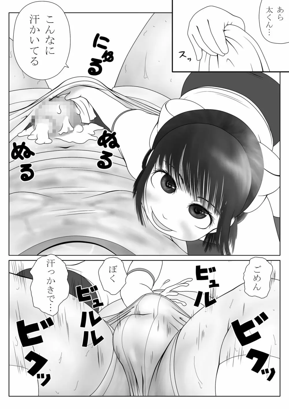 変態たちの青春 Page.17