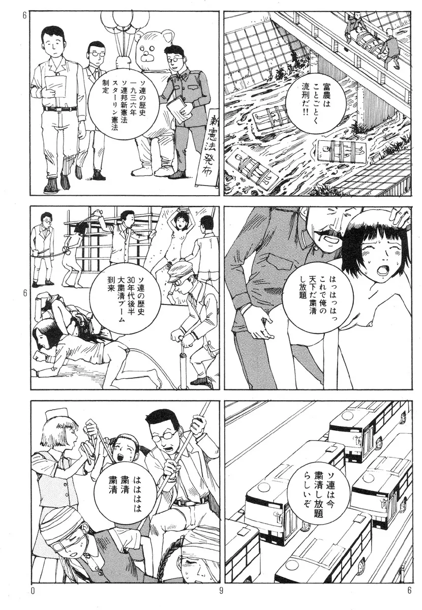 駅前浪漫奇行 Page.100