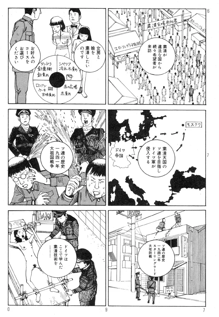 駅前浪漫奇行 Page.101