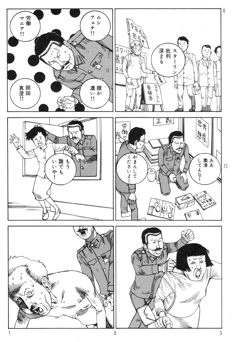 駅前浪漫奇行 Page.107