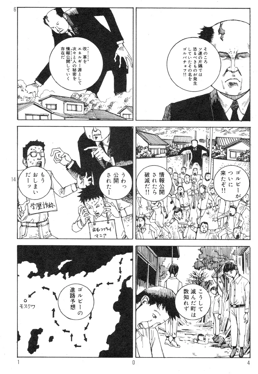 駅前浪漫奇行 Page.108