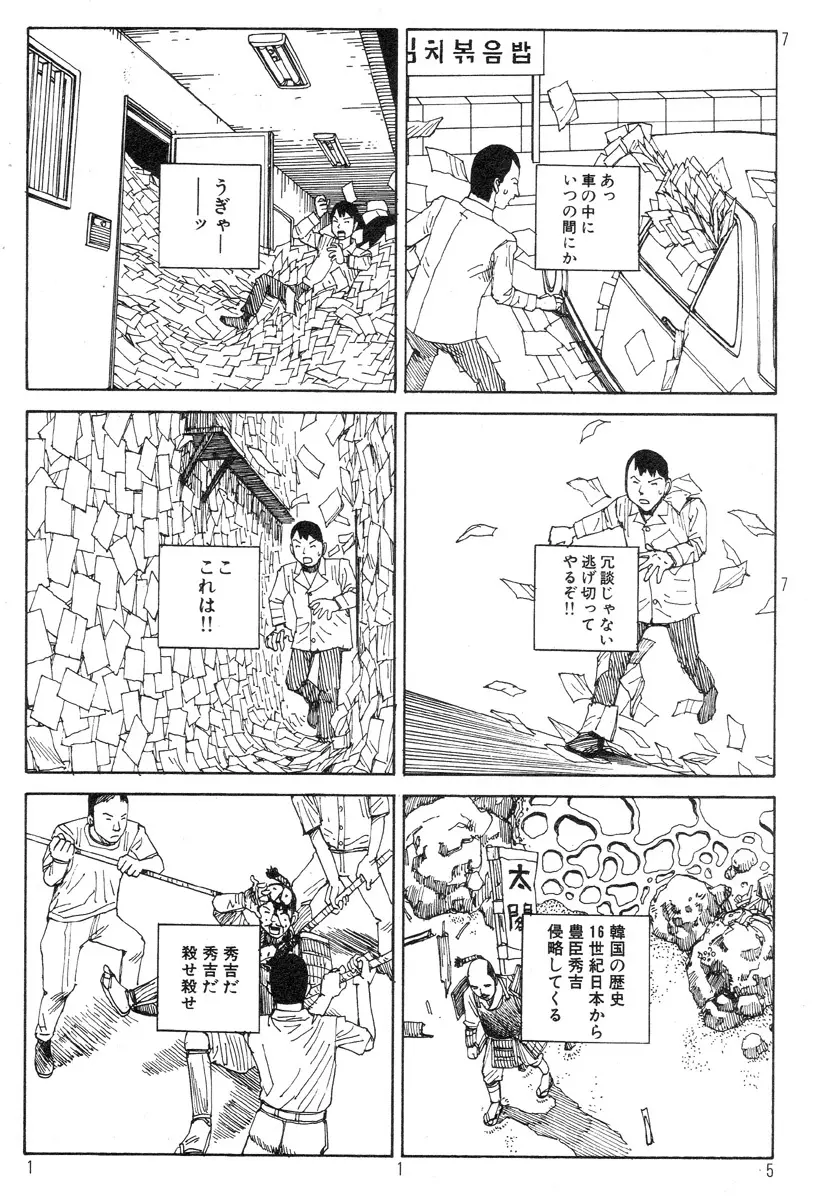 駅前浪漫奇行 Page.119