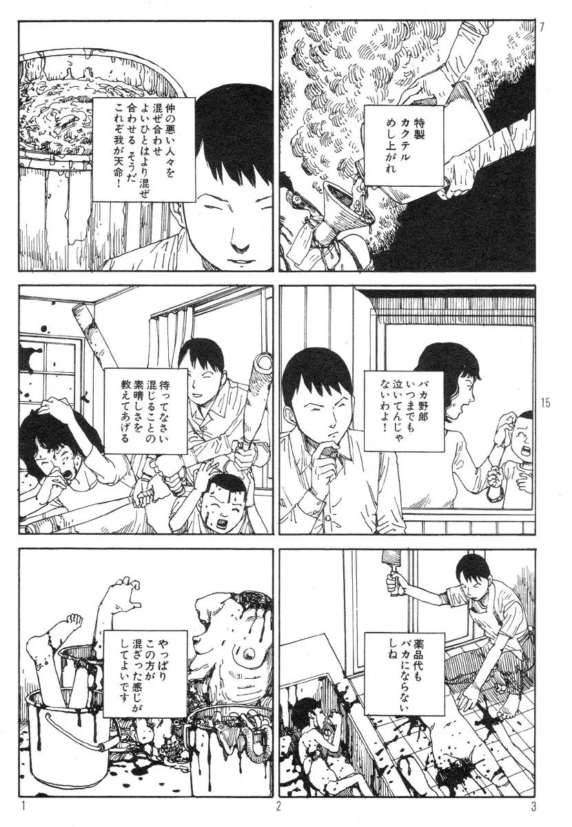 駅前浪漫奇行 Page.127