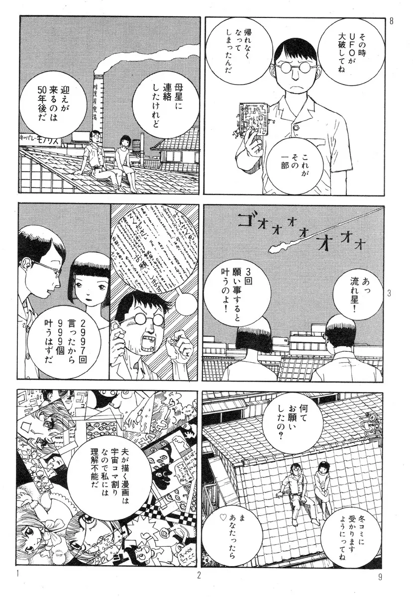 駅前浪漫奇行 Page.133