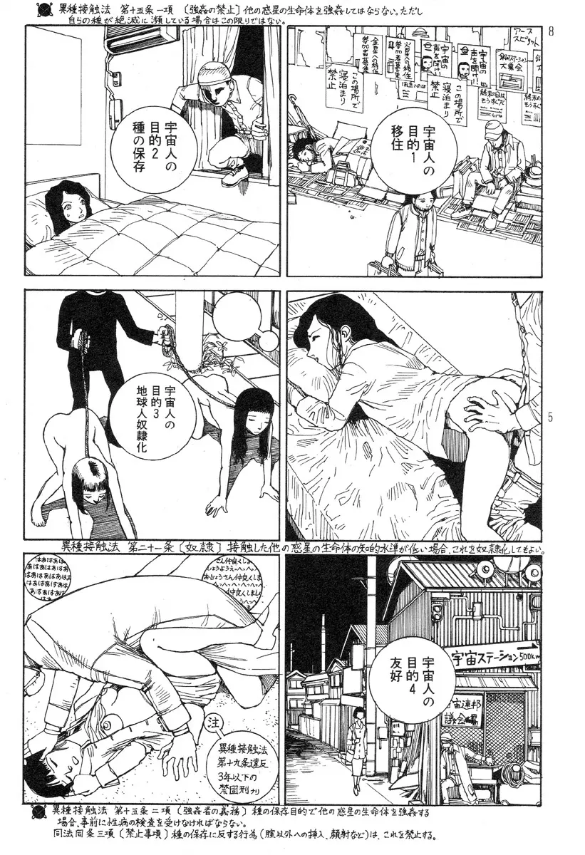 駅前浪漫奇行 Page.135