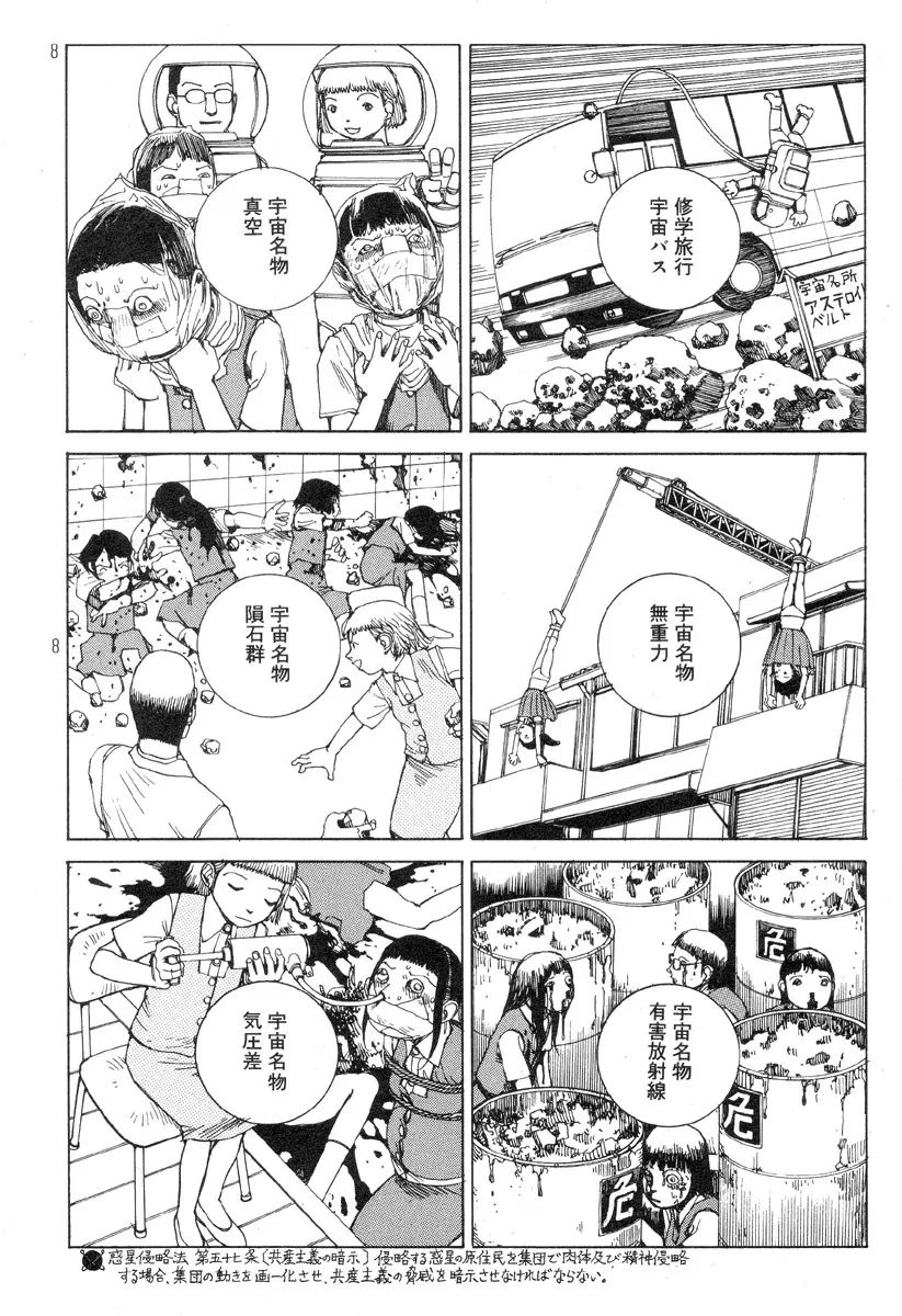 駅前浪漫奇行 Page.138