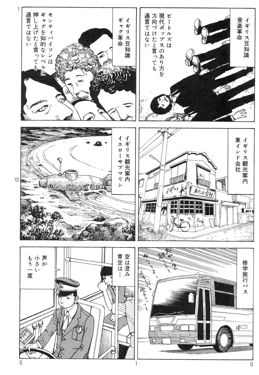 駅前浪漫奇行 Page.14