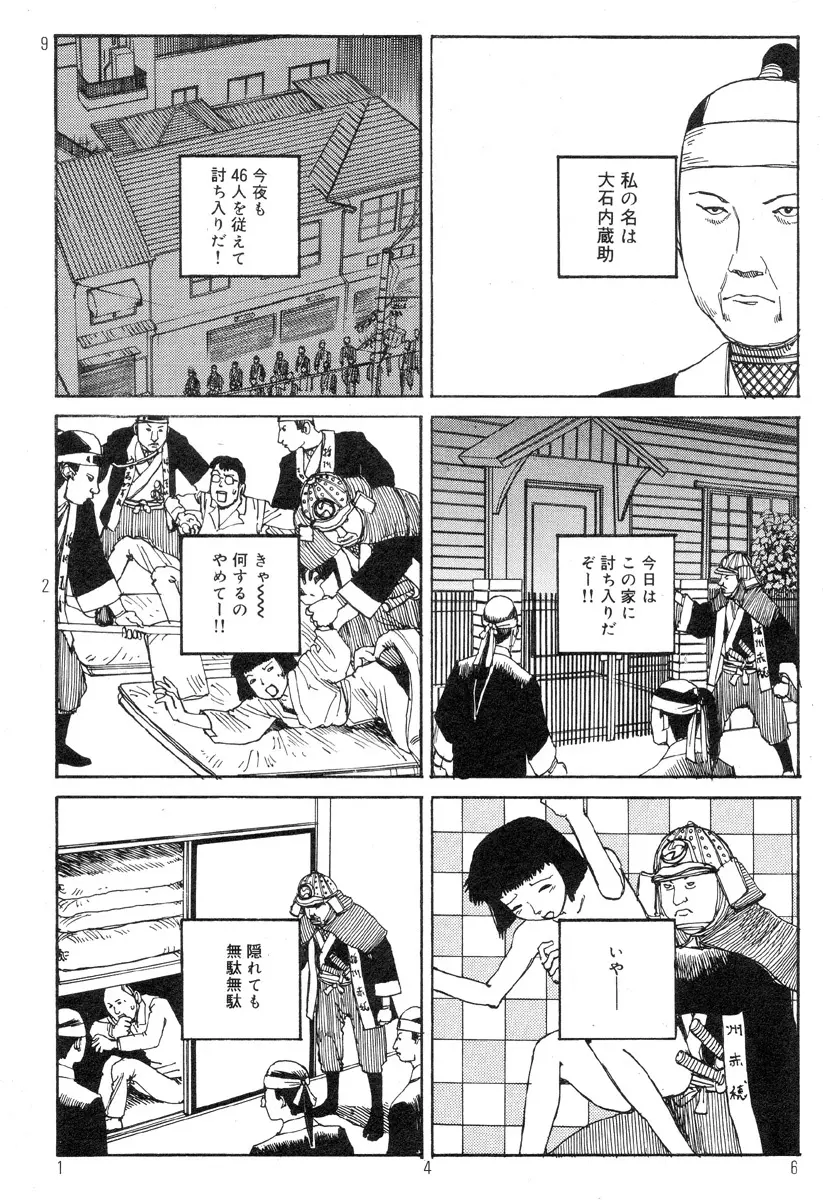 駅前浪漫奇行 Page.150