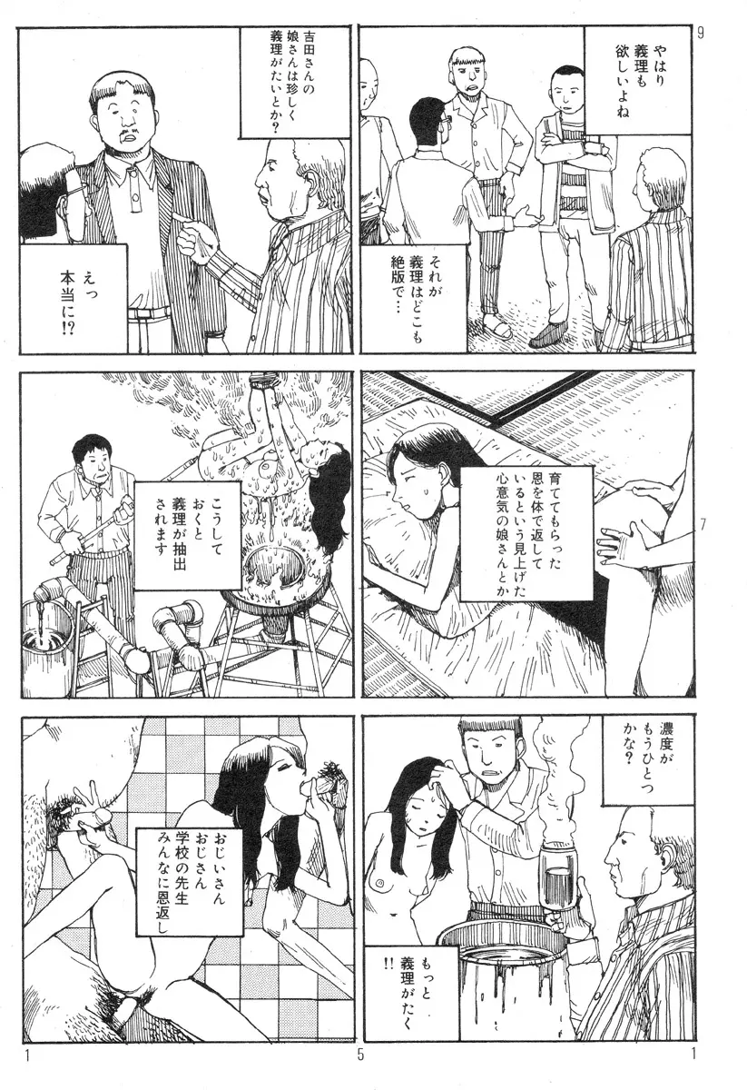 駅前浪漫奇行 Page.155