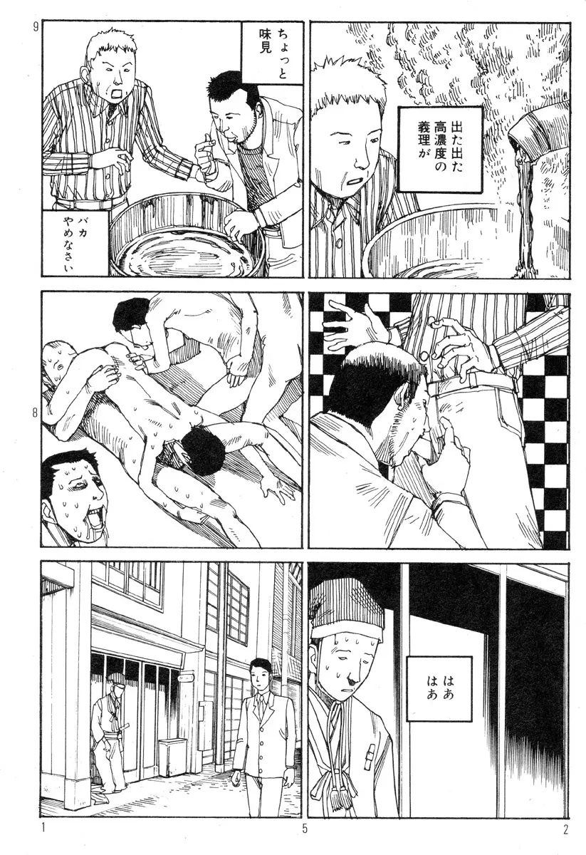 駅前浪漫奇行 Page.156