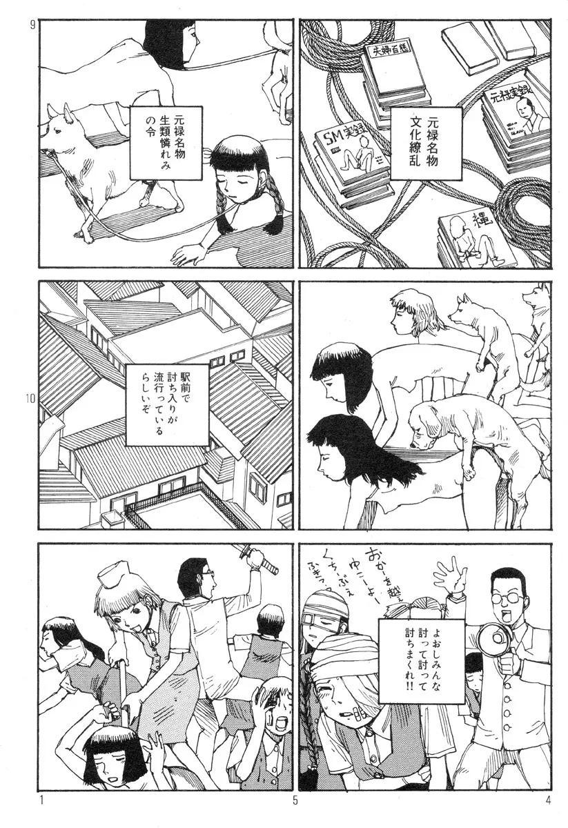 駅前浪漫奇行 Page.158