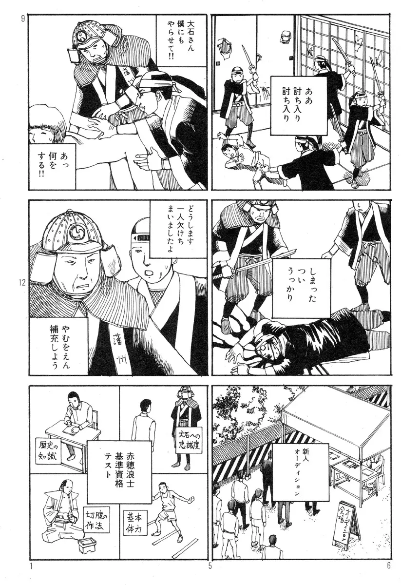 駅前浪漫奇行 Page.160