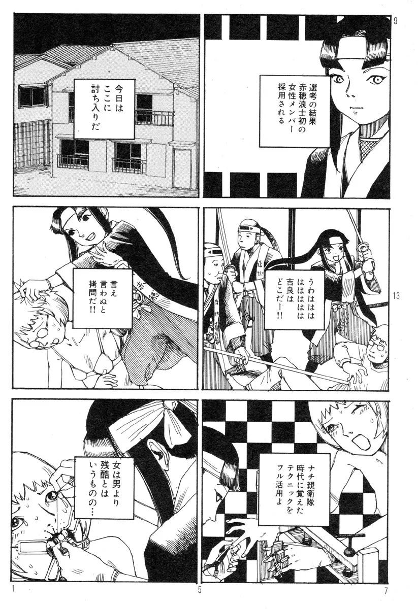 駅前浪漫奇行 Page.161