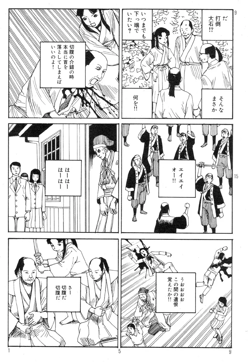 駅前浪漫奇行 Page.163