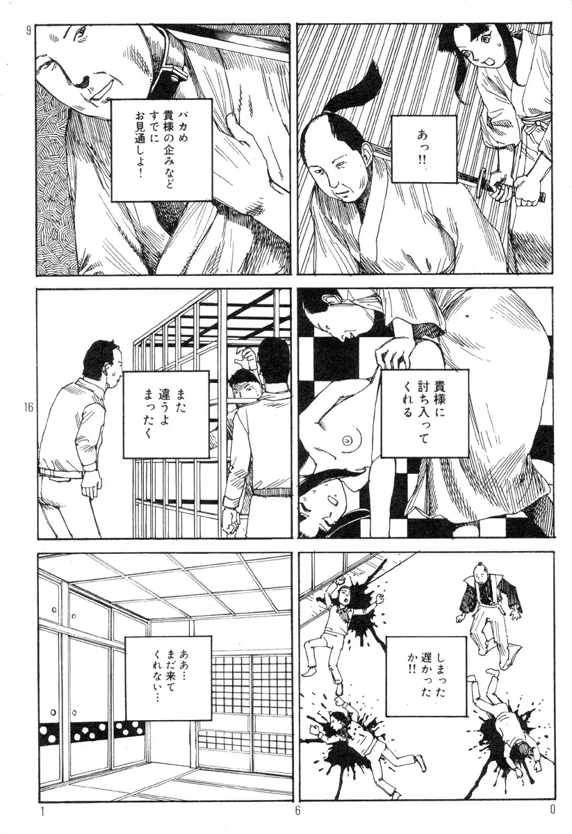 駅前浪漫奇行 Page.164