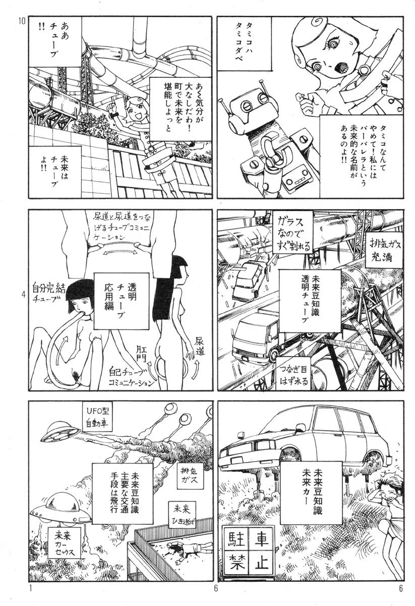 駅前浪漫奇行 Page.170